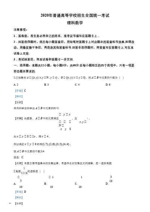 2020年全国统一高考数学试卷理科新课标Ⅲ解析版_PDF密码解除