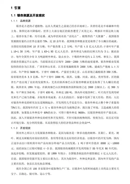 年处理银杏外种皮1000t提取车间的设计1