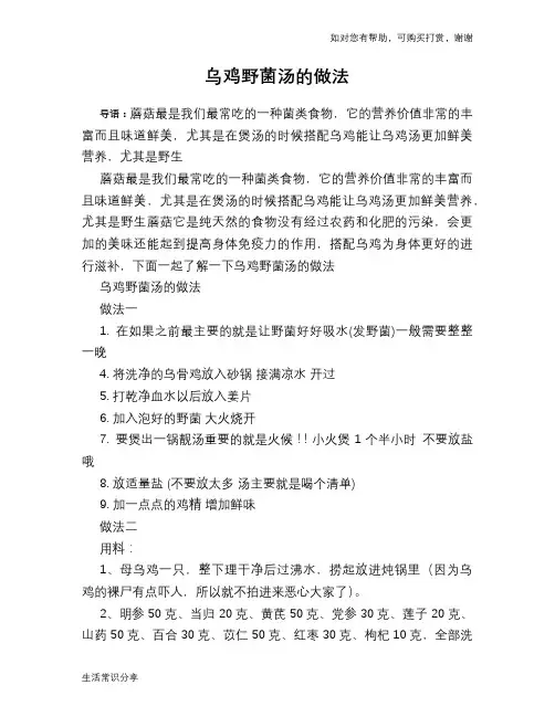 乌鸡野菌汤的做法