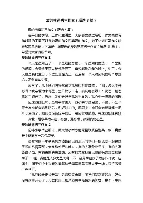 爱的味道初三作文（精选3篇）
