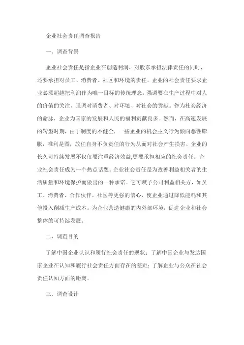 企业社会责任报告