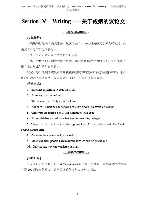 2019-2020同步外研英语必修二新突破讲义：Module+2+Section+Ⅴ Writing