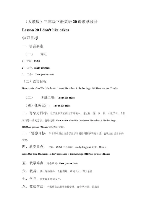 三年级起点英语下册20课教学设计.doc
