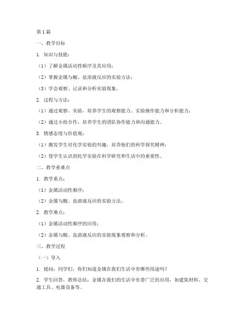 情境教学设计化学案例(2篇)