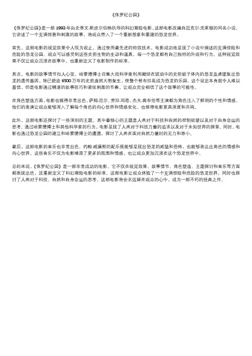 侏罗纪公园