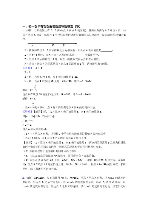 【精选】北师大版数学七年级上册 有理数易错题(Word版 含答案)