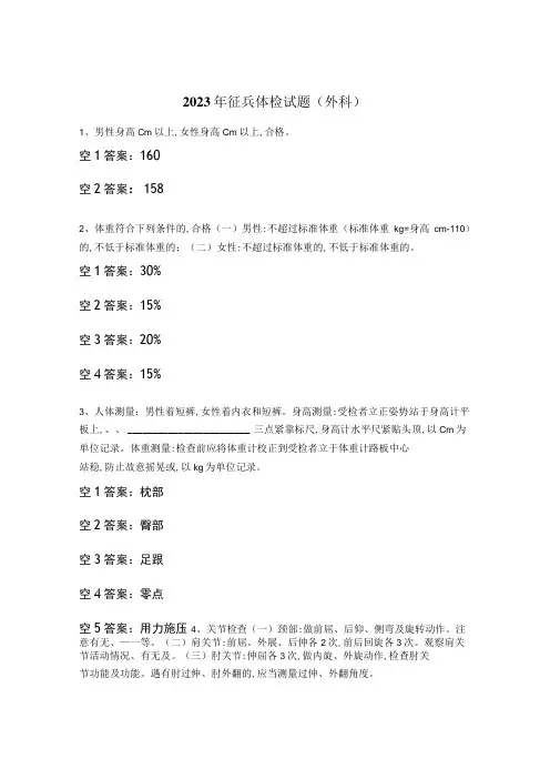 2023年征兵体检试题(外科)