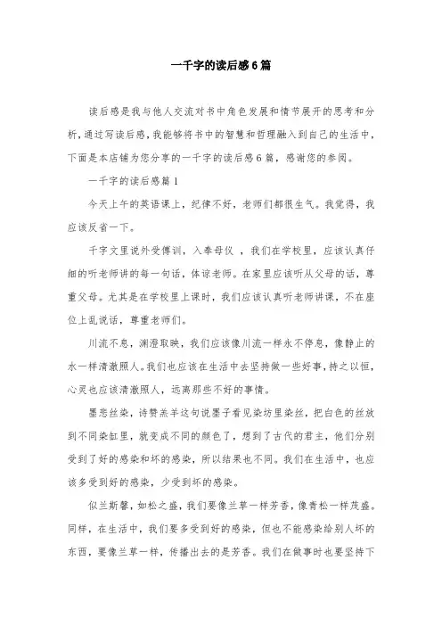 一千字的读后感6篇
