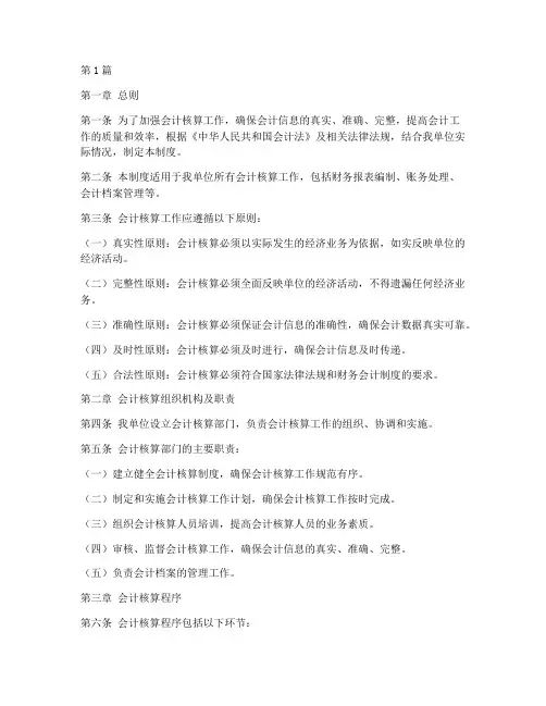 严格会计核算工作制度(3篇)