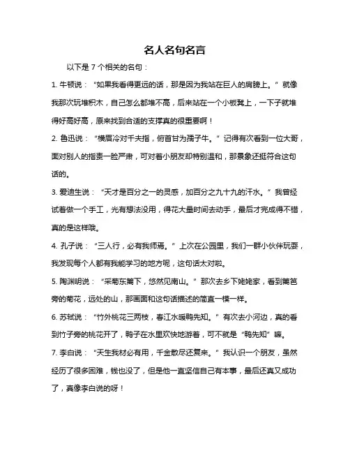 名人名句名言