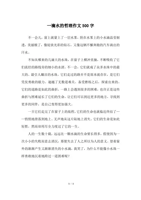 一滴水的哲理作文500字_初二作文