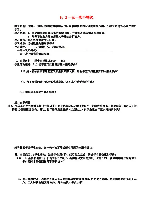 七年级初一数学下册第章不等式与不等式组一元一次不等式导学案新人教