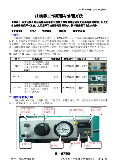 注油器工作原理与修理方法