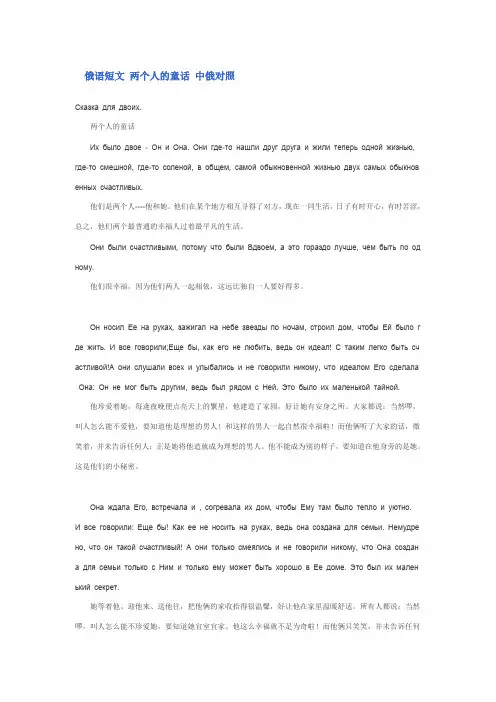 俄语短文-两个人的童话(中俄文对照)