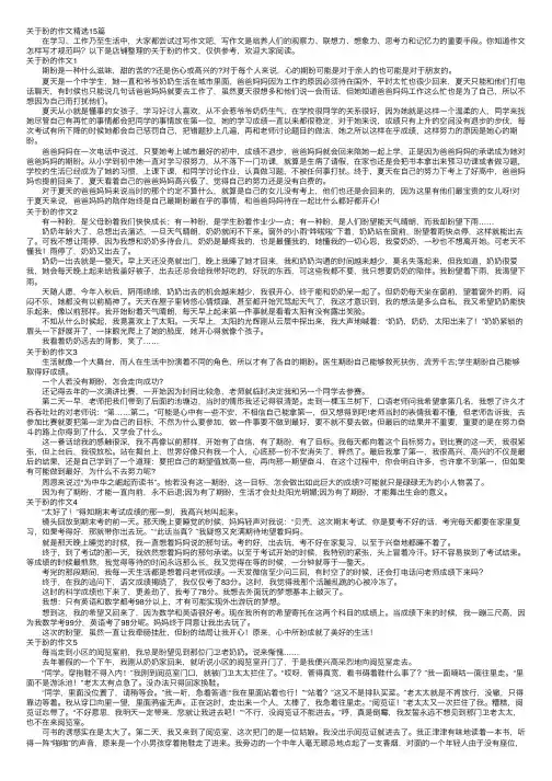 关于盼的作文精选15篇