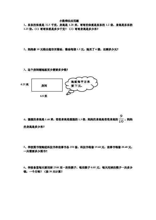 五年级上数学小数乘法应用题