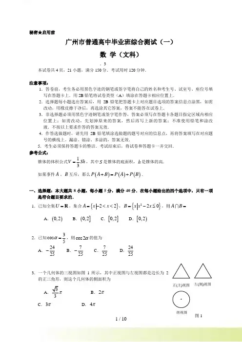 广州市高三“一模”数学试题及解答（文科）
