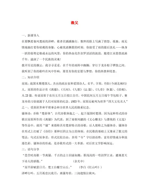 高中语文渔父教案 苏教版 必修4