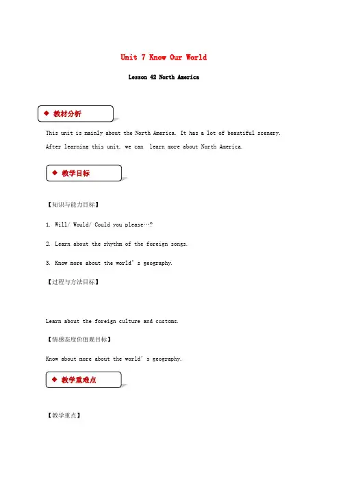 八年级英语下册Unit7KnowOurWorldLesson42NorthAmerica教案新版冀教版word版本