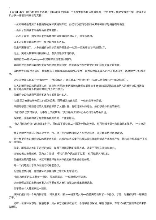 新视野大学英语第三册Unit9课文翻译