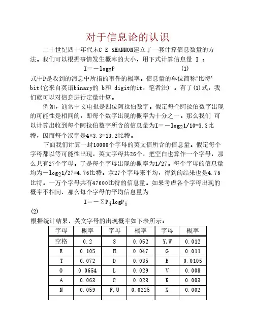 信息论汉字熵