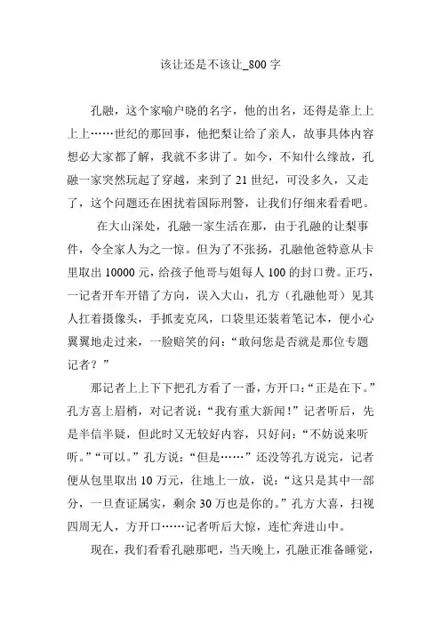 该让还是不该让_800字