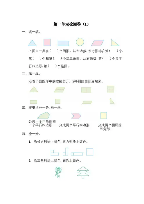 新人教版一年级下册数学1-7单元单元测试(2套含答案)