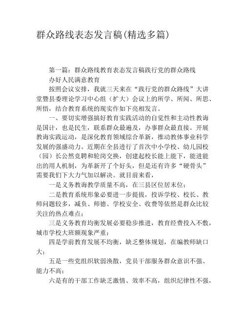 群众路线表态发言稿(精选多篇)