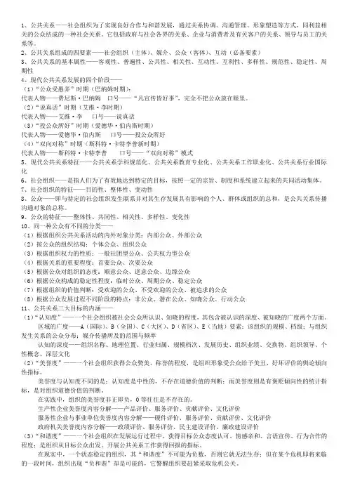 公共关系学复习简要