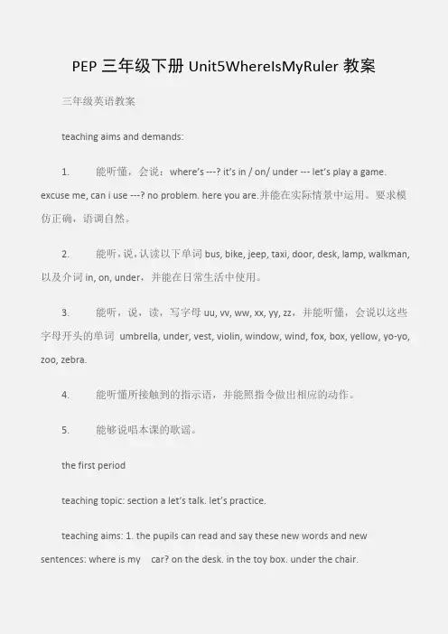 (三年级英语教案)PEP三年级下册Unit5WhereIsMyRuler教案