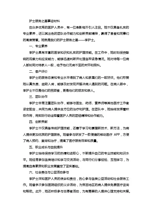 护士服务之星事迹材料500字