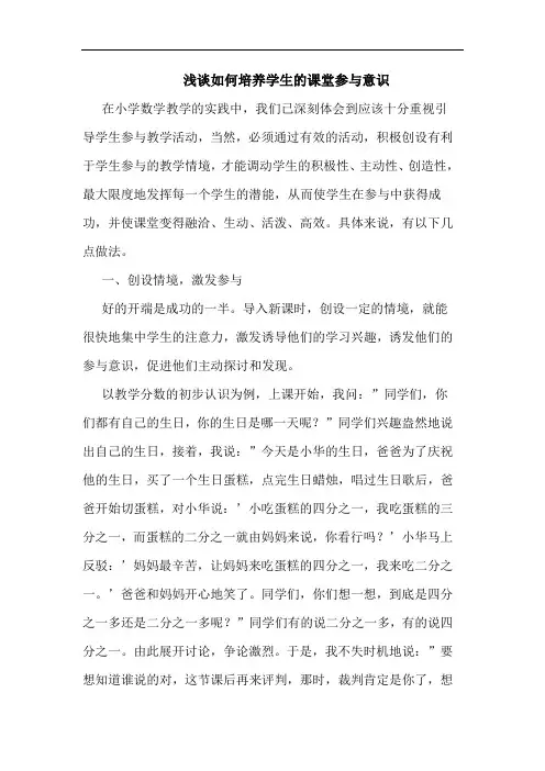 浅谈如何培养学生的课堂参与意识