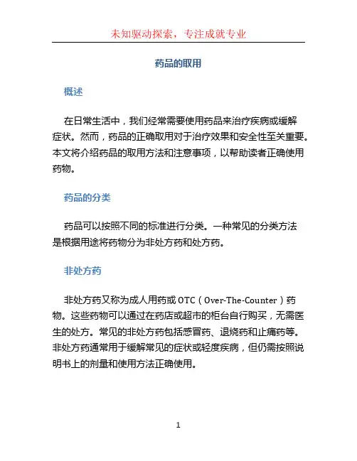 药品的取用