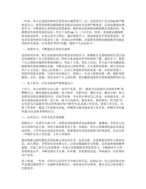 2022民主评议党员个人总结10篇