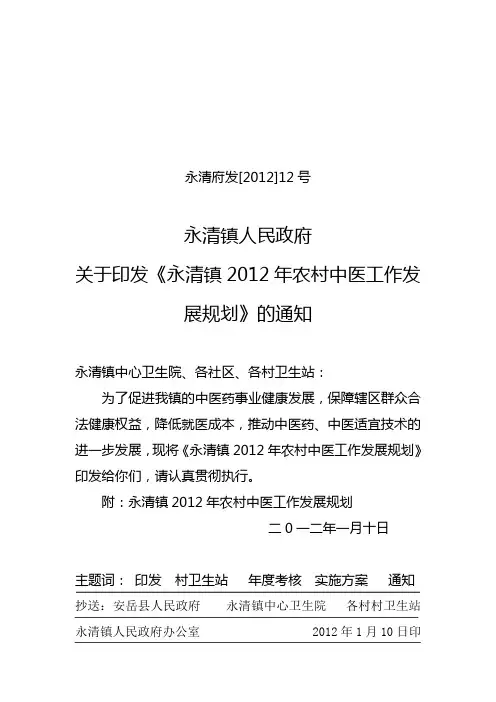 2012中医药发展规划