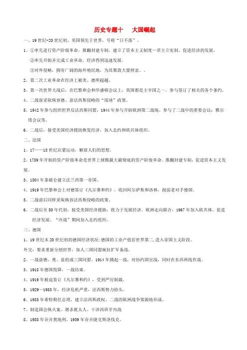 2019届中考历史总复习：专题提升10_大国崛起试题_含答案