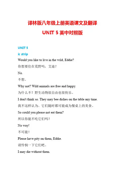 Unit5课文原文与翻译牛津译林版八年级英语上册