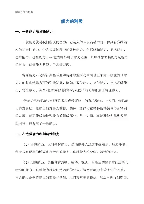 能力有哪些种类