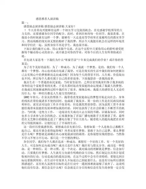 感恩推荐人演讲稿