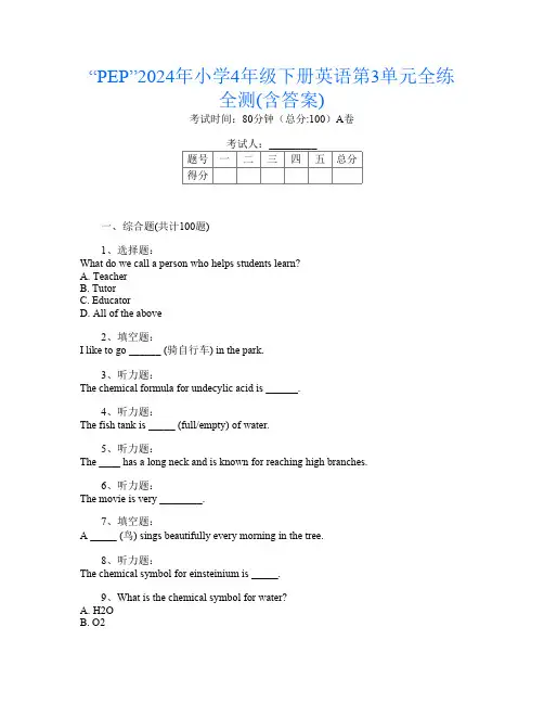 “PEP”2024年小学4年级下册第十一次英语第3单元全练全测(含答案)