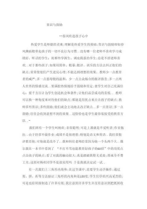 赏识与鼓励