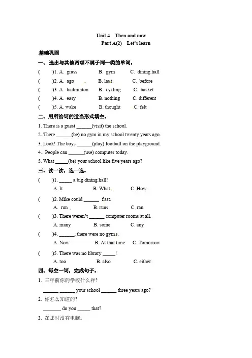 人教PEP版英语六年级下册一课一练-Unit4Thenandnow课时2含答案(1)