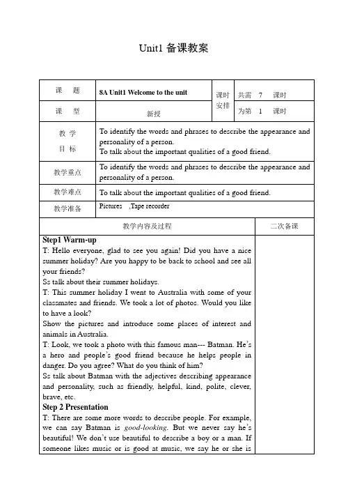译林版英语八上U1教案
