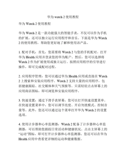 华为watch 2使用教程