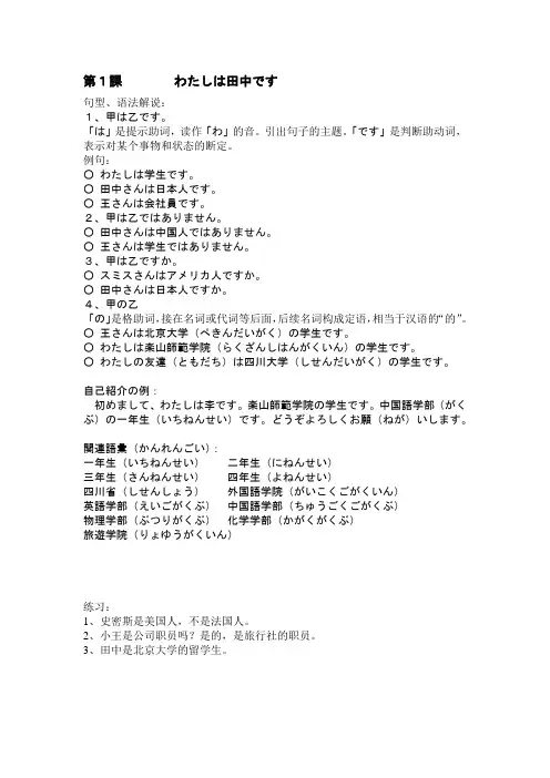 标准日本语第1课