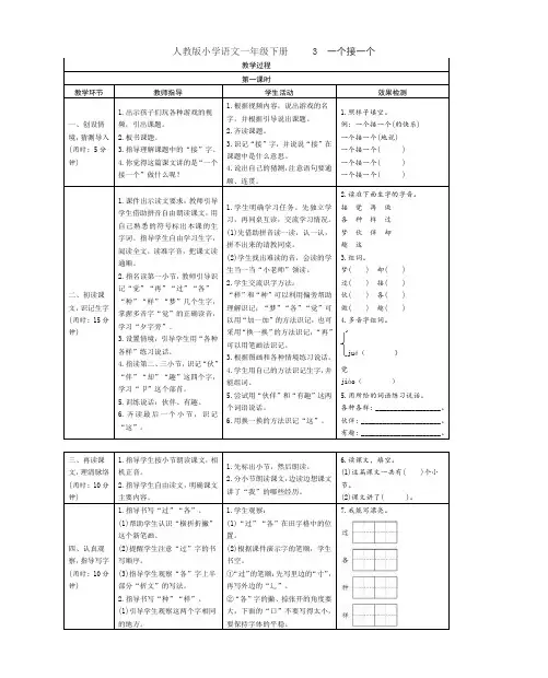 人教版小学语文一年级下册导学案《一个接一个》