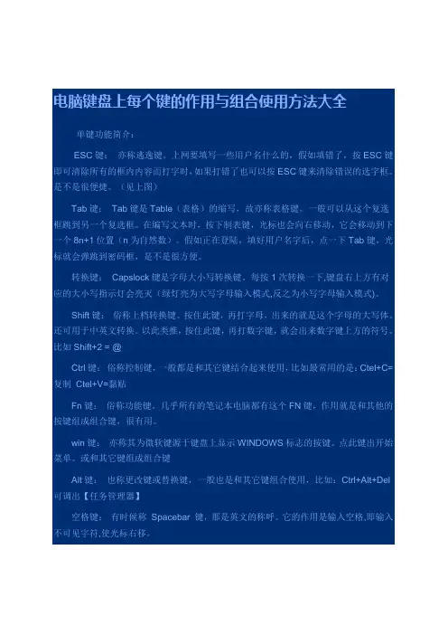 电脑键盘上每个键的作用与组合使用方法大全