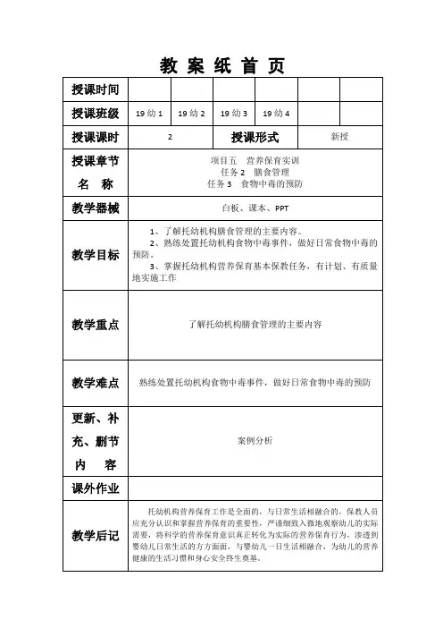 中职幼儿教育专业教案《保育员实训》项目五营养保育实训-2