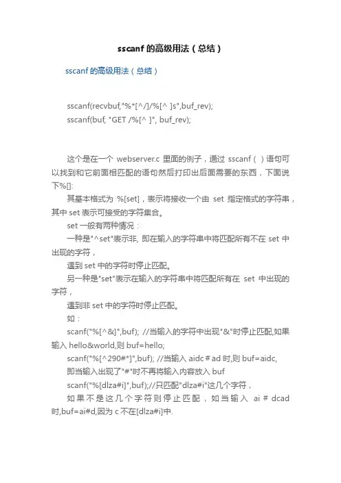 sscanf的高级用法（总结）