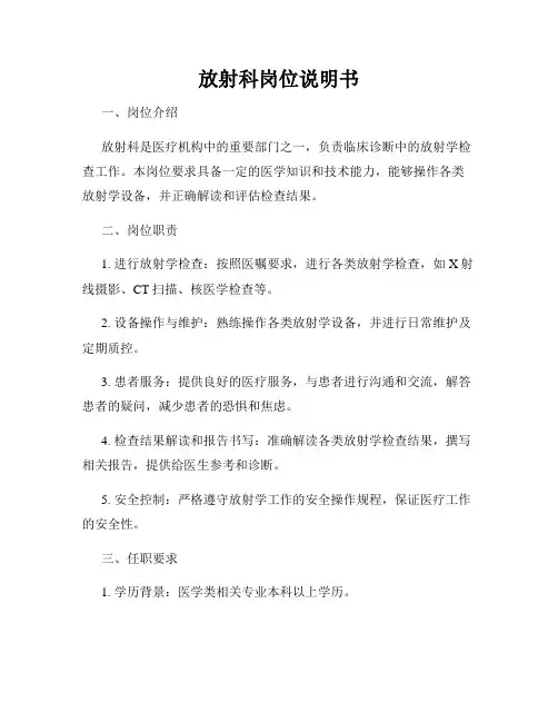 放射科岗位说明书